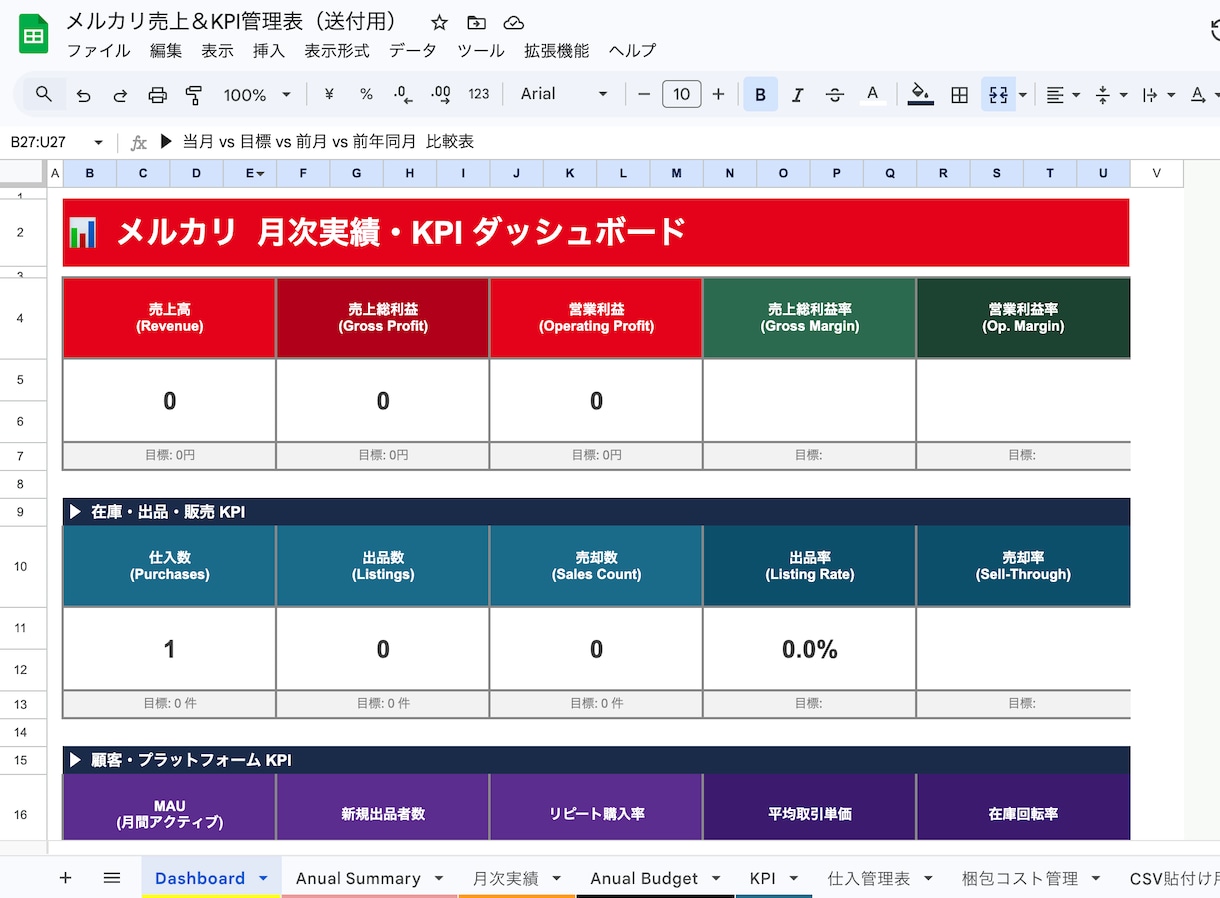 メルカリ個人）売上＆KPI管理シートを提供します 「なんとなく売れている」から 「数字で伸ばせる」へ。 イメージ1