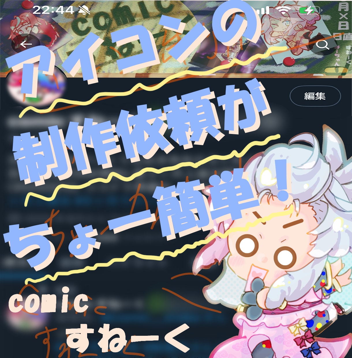 ほぼ2.5頭身のアイコン作成します パーツを選ぶだけなので依頼をしやすい！100名限定価格！ イメージ1