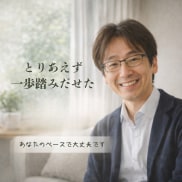 介護・仕事・家庭、頑張り続けてるあなたに寄添います 「なんで私ばかり…」そのしんどさ、吐きだして楽になりましょう イメージ10