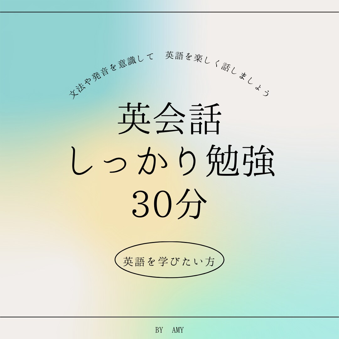 日常英会話☆プロ英会話講師が楽しく英語を教えます 講師暦8年！TESOL・教員免許所持のプロ講師の安心レッスン イメージ1