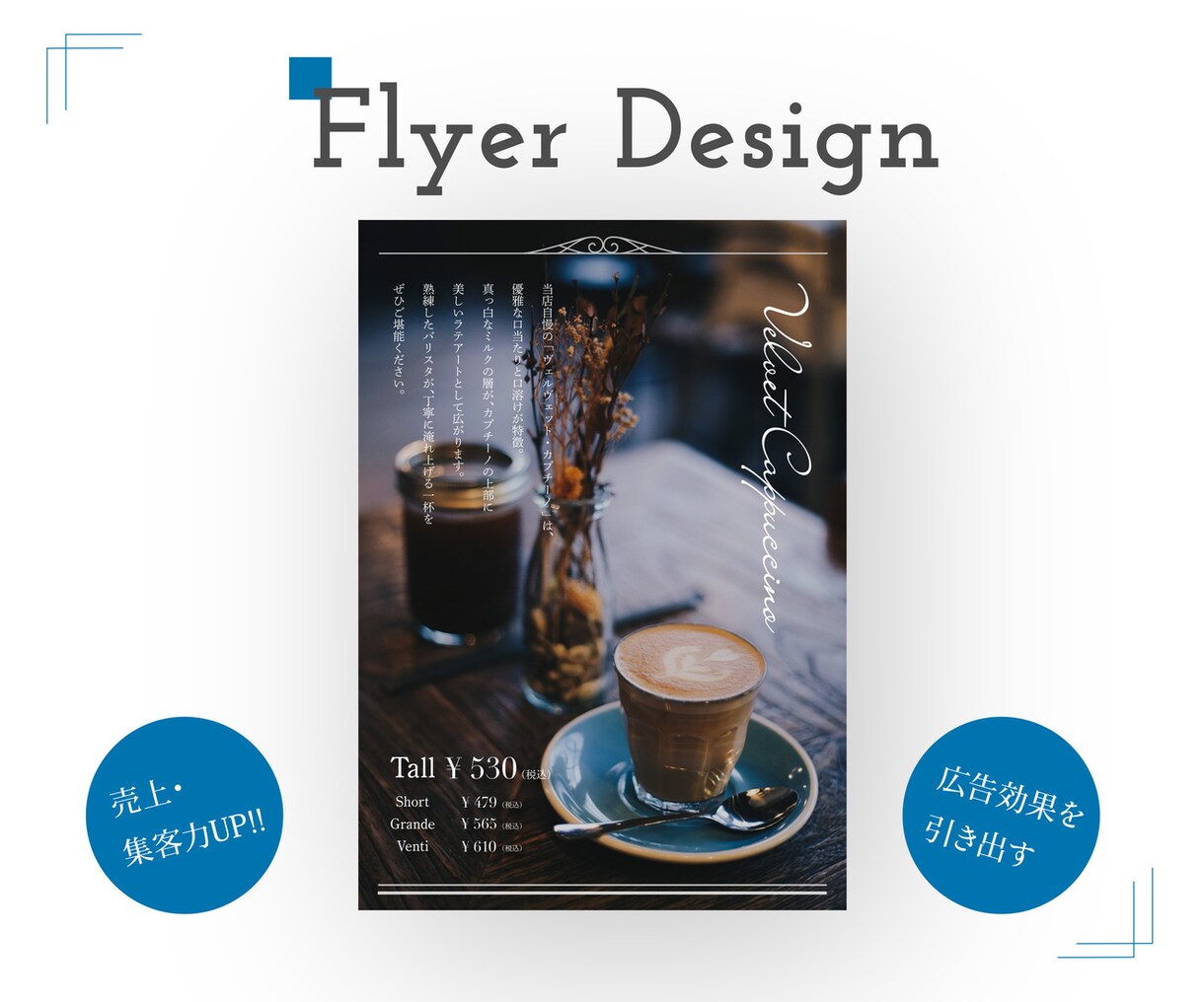 売上・集客力UP!チラシ・フライヤー制作いたします 店舗やイベントなどなど・・広告効果を最大限に引き出します！ イメージ1