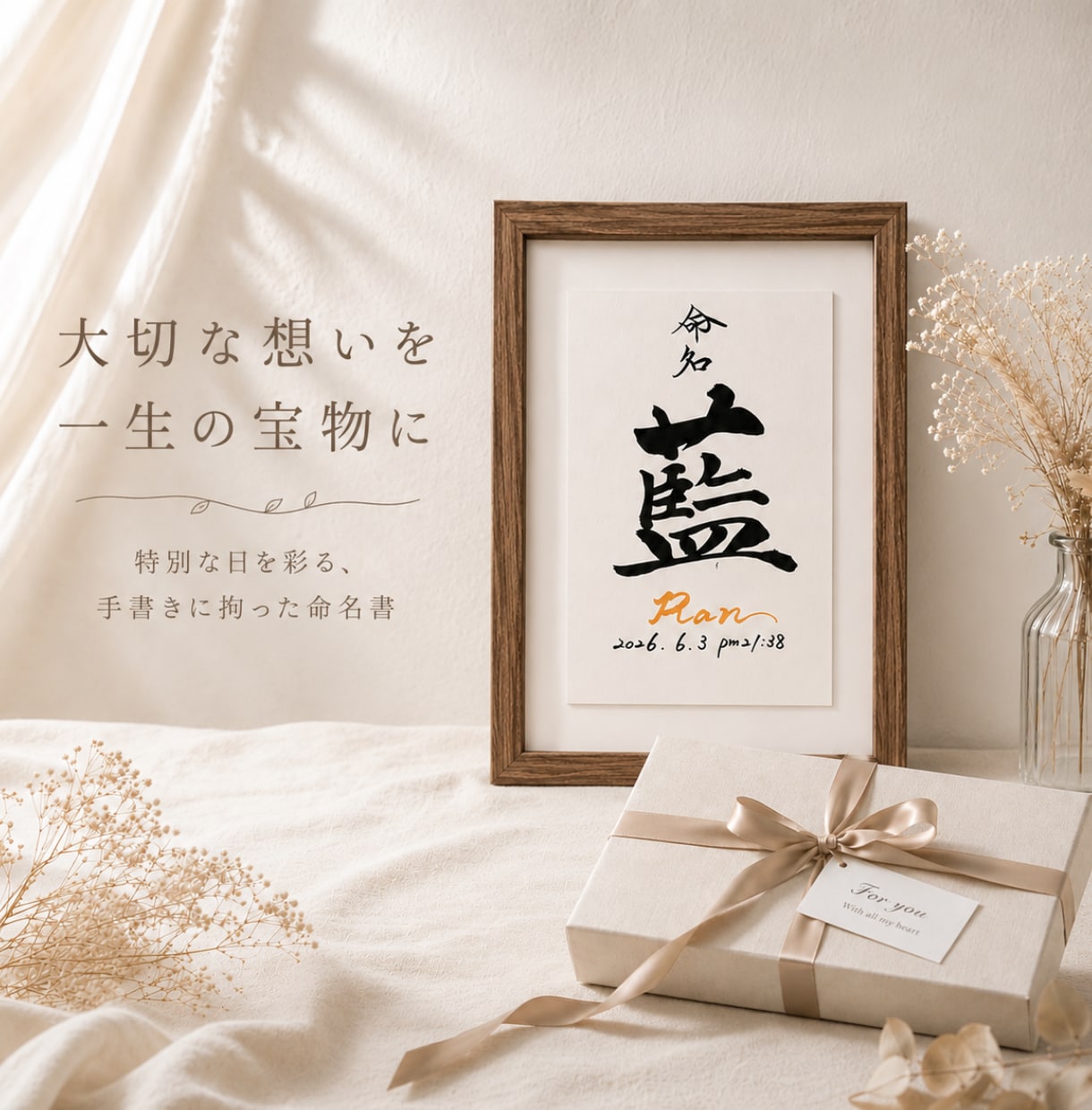 手書きのぬくもりを残すシンプル毛筆命名書制作します 【額縁あり】贈り物｜出産記念｜お七夜｜月齢フォトに◎ イメージ1