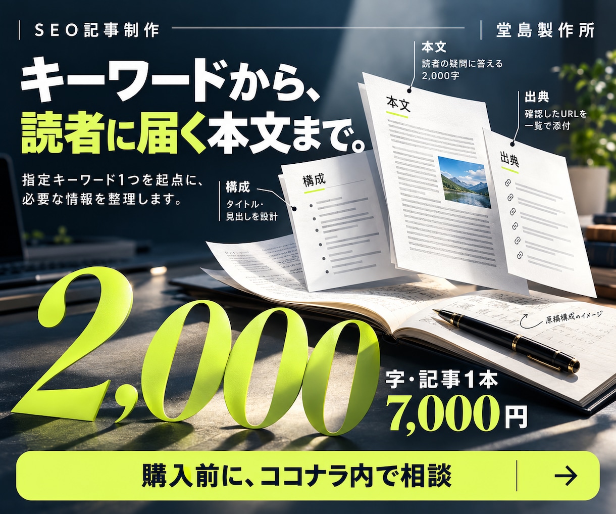 SEO記事を検索意図に沿って2000字で書きます 1文字3.5円。構成・出典確認・本文までまとめて対応 イメージ2