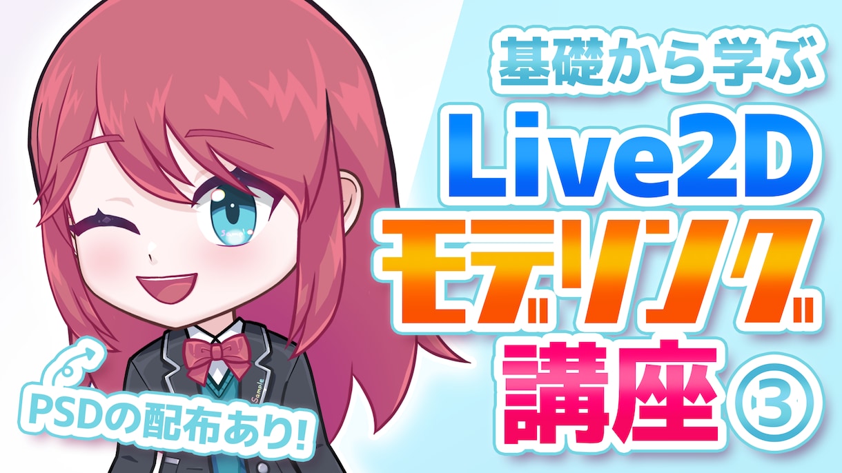 Live2Dモデリング・パーツ分けの添削をします モデリングの基礎～応用まで！パーツ分けイラストのチェックも！ イメージ3