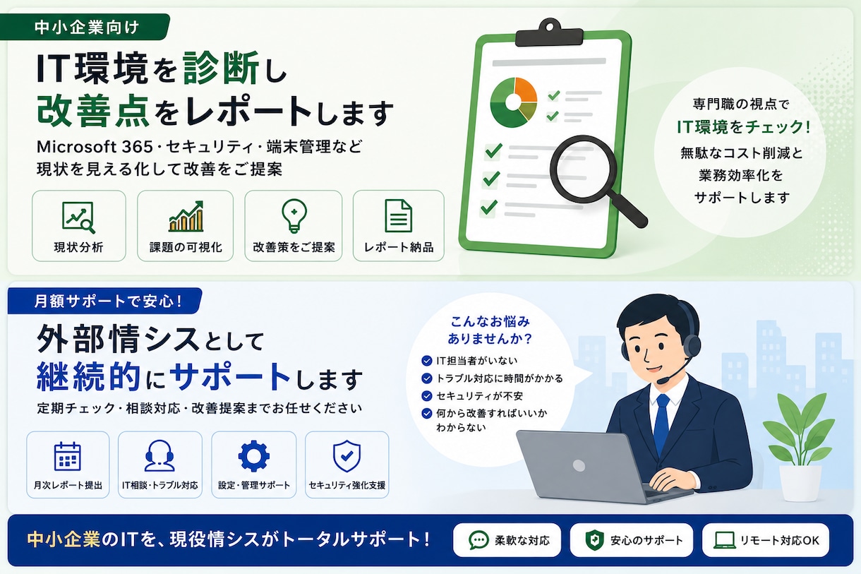 情報システム部門や社内IT部門として支援いたします 中小企業向け）専門職を雇用する費用を削減できます！ イメージ1