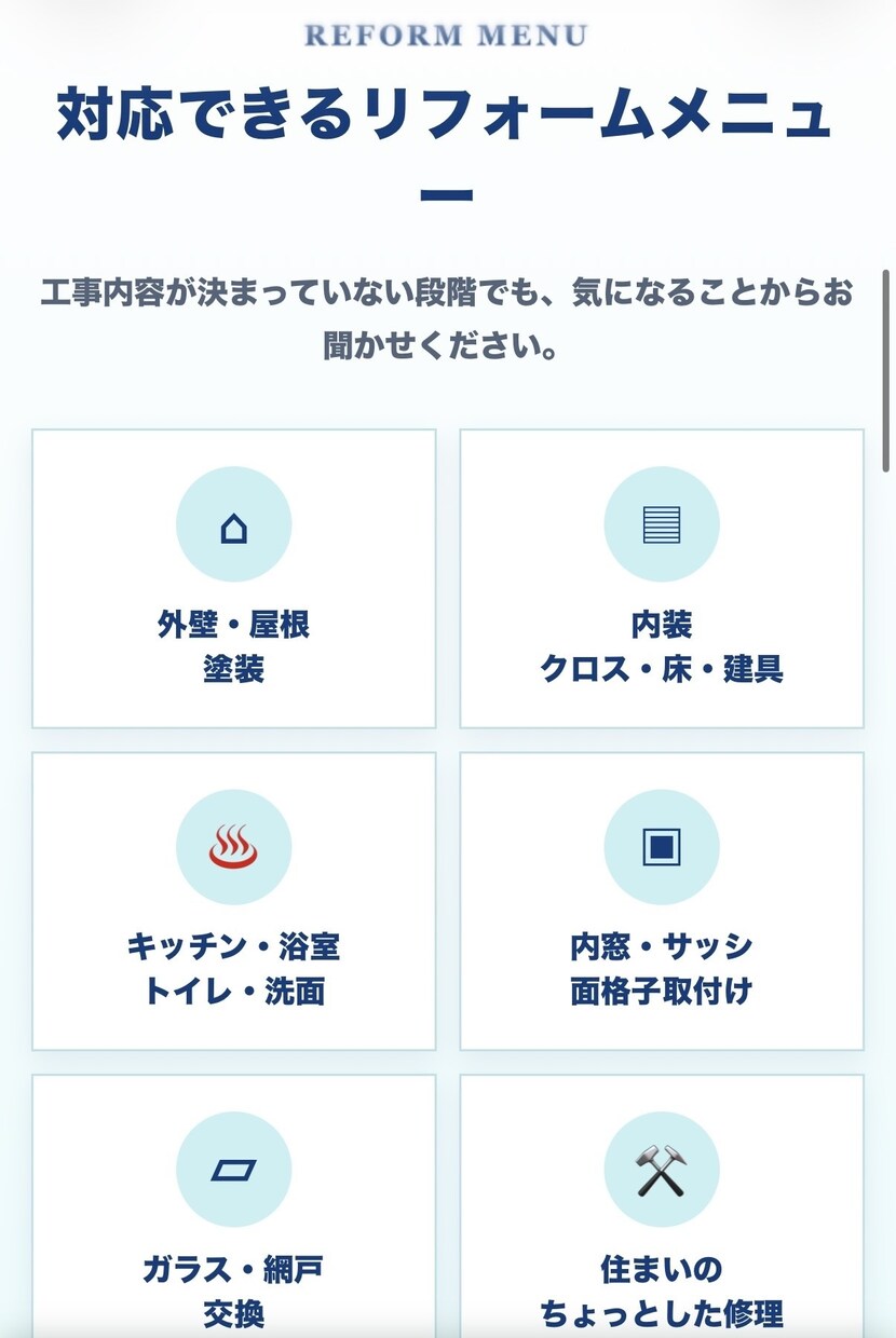 地域サービス向け集客LPを制作しますます 職人経験を活かし、相談につながるLPを作ります イメージ2
