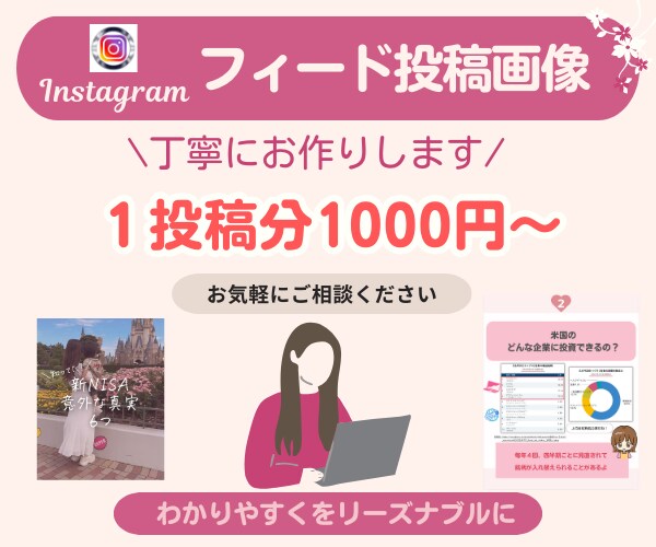 Instagram画像デザイン作成致します わかりやすく伝わる内容をリーズナブルに イメージ1