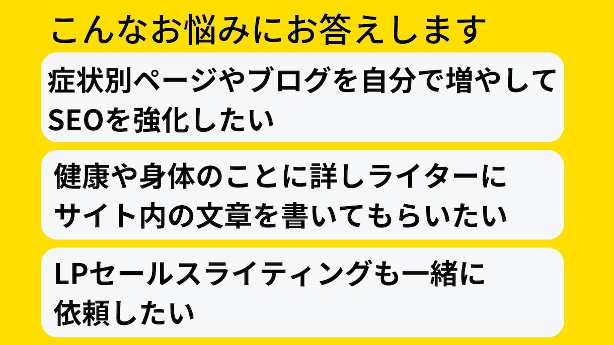 健康特化ライターが整骨院や整体院用のLP作成します 誰でも簡単操作でSEOも強化できる集客特化ランディングページ イメージ2