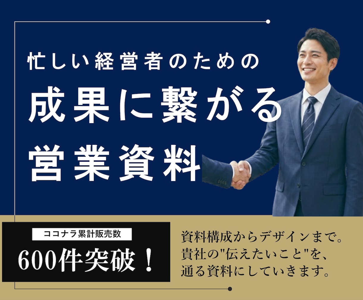 営業用のパワーポイント資料作成いたします 資料作成の時間をやりたいことをする時間に使いませんか？ イメージ1