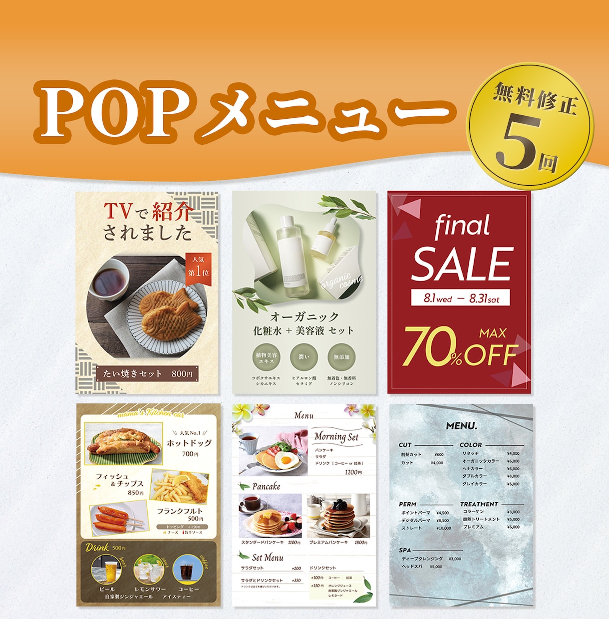 POP・メニュー制作いたします お客様へしっかり伝える！女性向けにおすすめ！ イメージ1