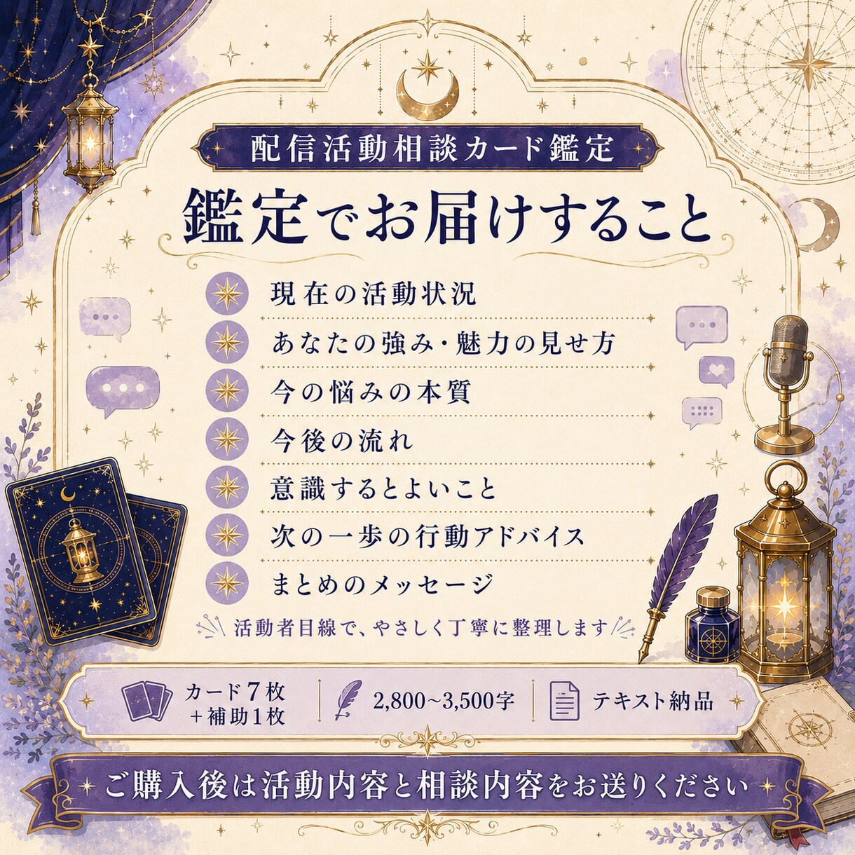 配信活動鑑定┆配信のお悩みをカードで占います Vtuber・配信者様の活動のお悩み整理お手伝いします イメージ3