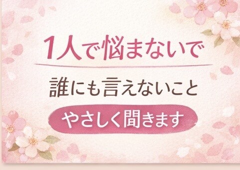 元風俗No.1シンママが聞きます 誰にも言えない恋や秘密も全部受け止めます イメージ5