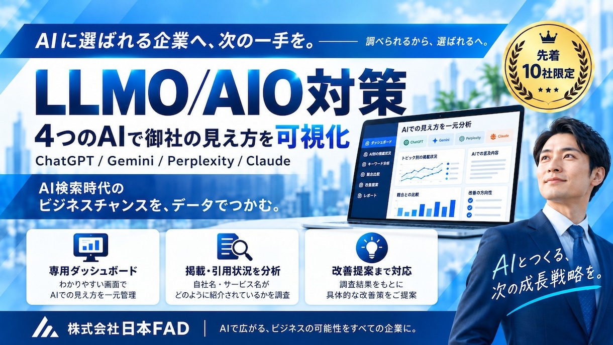 AI検索での自社の掲載・引用を分析します 4つのAIを計測し専用ダッシュボードで見える化 イメージ1