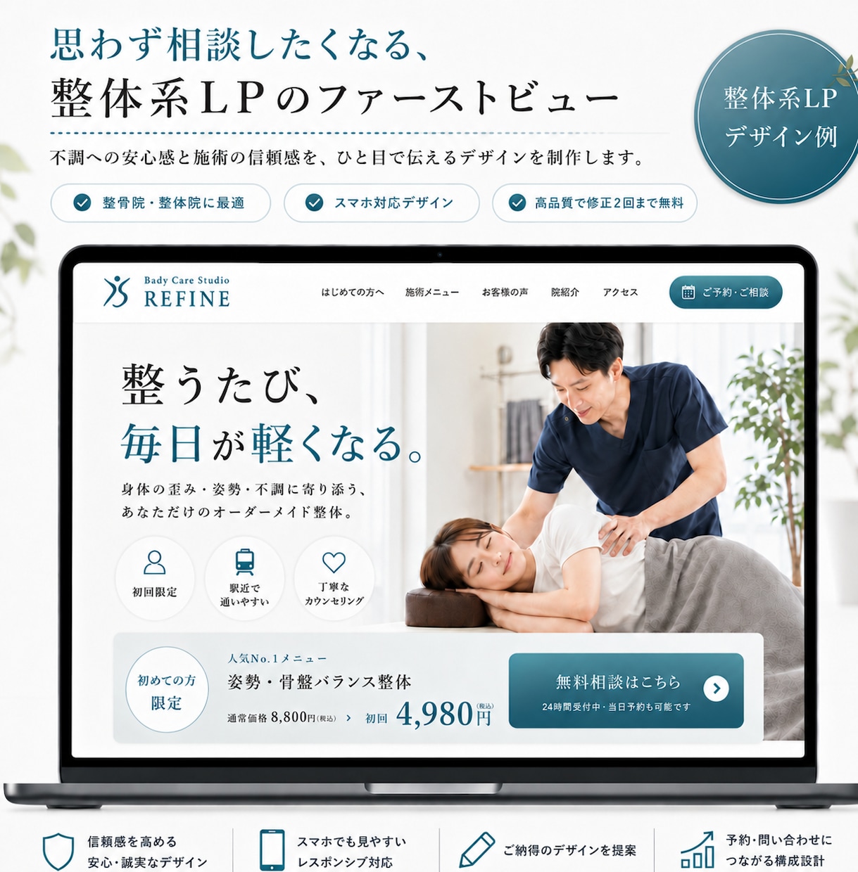 手頃価格で高品質ランディングページを作成いたします 追加料金なし全込み・初稿は最短当日〜数日でご提示 イメージ6