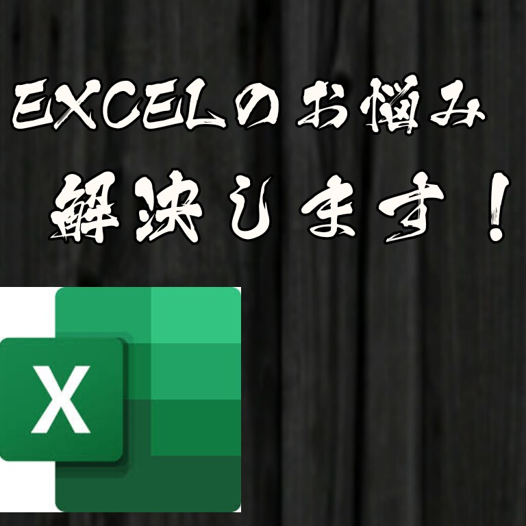 動かなくなったExcel（マクロ）直します 作者不明の負の遺産と化したエクセルってどこにでもありますよね イメージ1