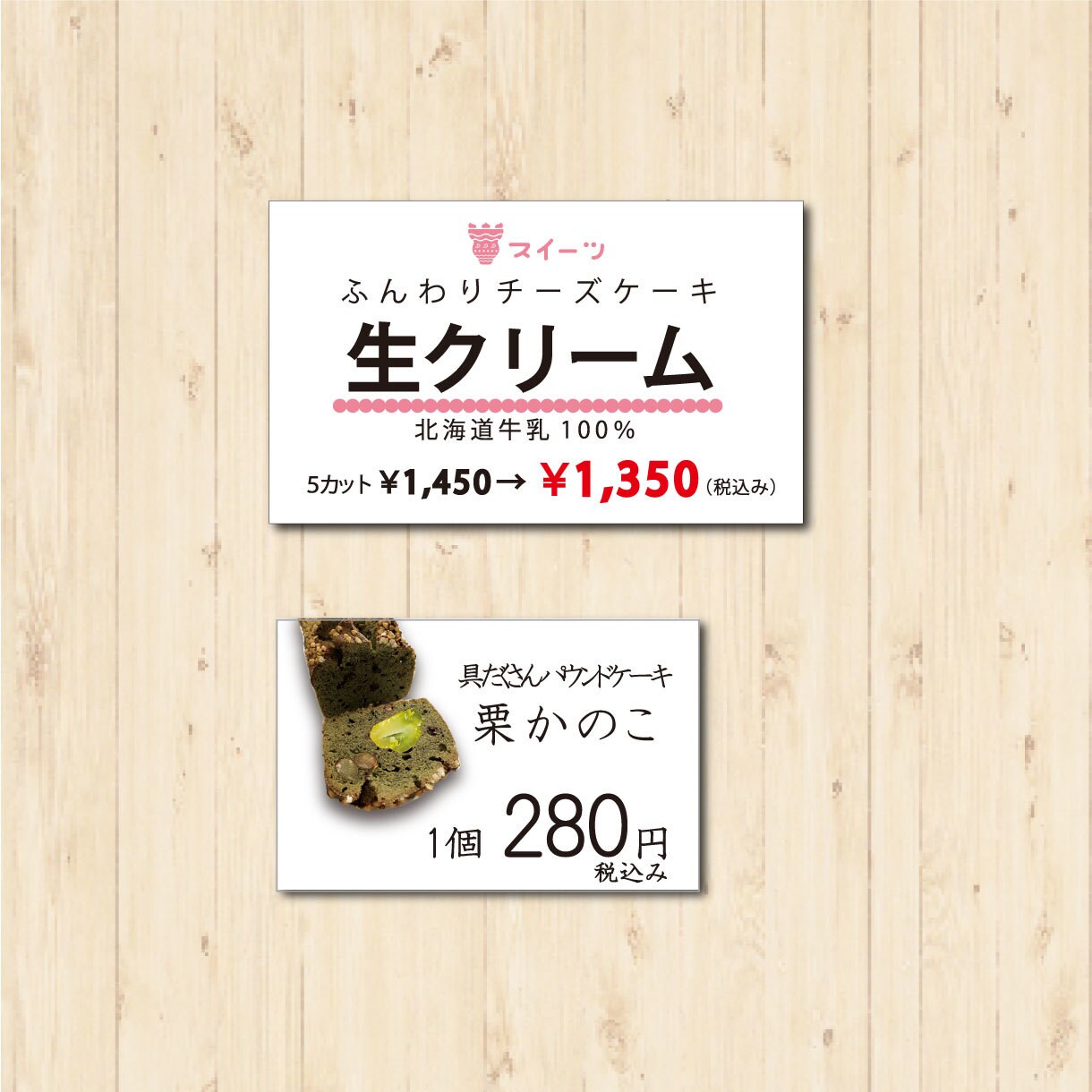 簡単コンビニ印刷OK!プライスカードデザインします 見やすさ、選ばれやすさ重視・催事や店頭販売に! イメージ4