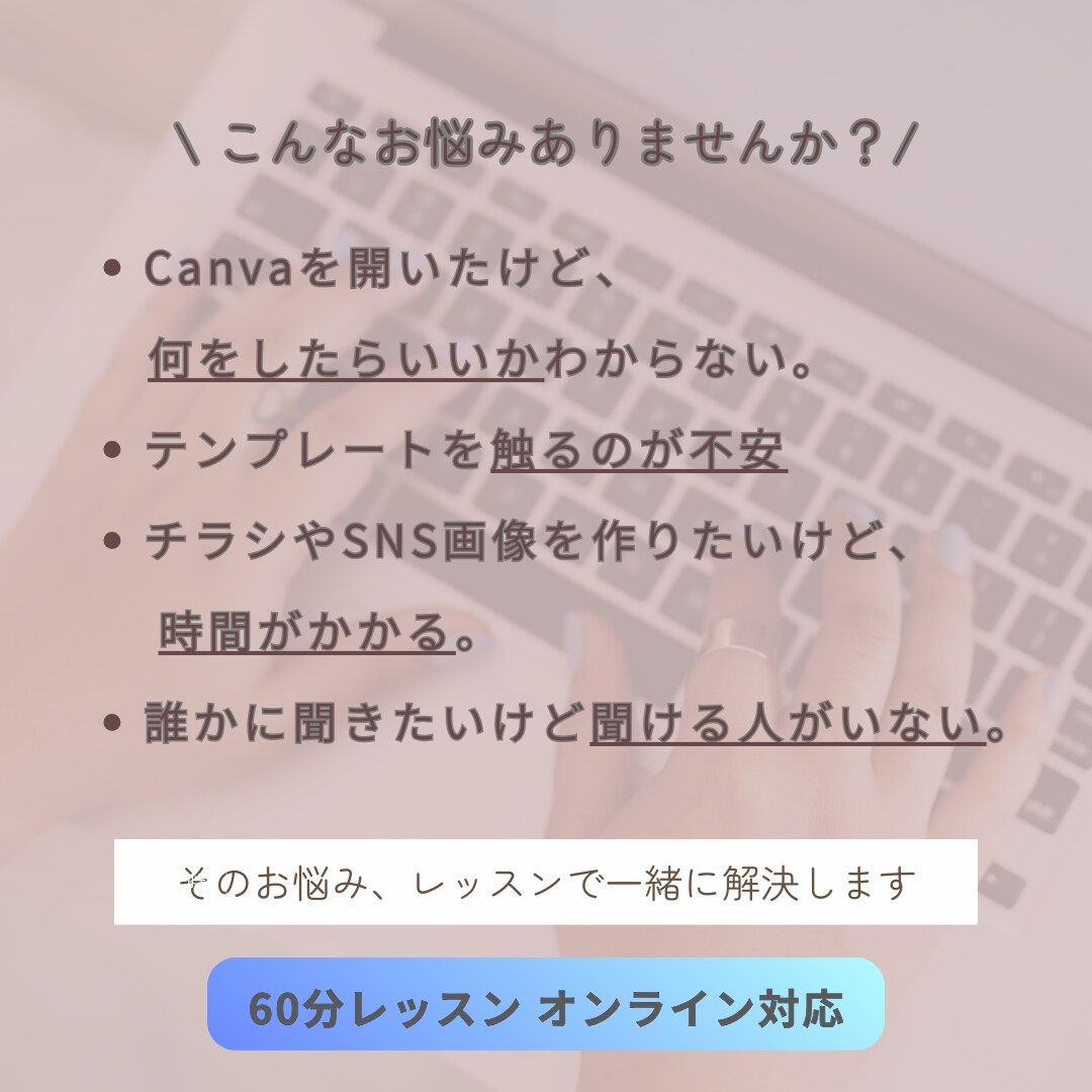 Canvaを使いたい初心者の方へ操作方法を教えます 初めて使う方も歓迎!資料作成・SNS投稿などをサポートします イメージ2