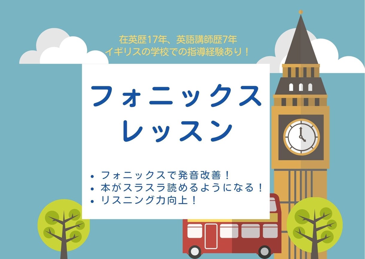 お子様から大人の方まで！フォニックス教えます フォニックスを習得して英語を読む・話す力を伸ばそう！ イメージ1