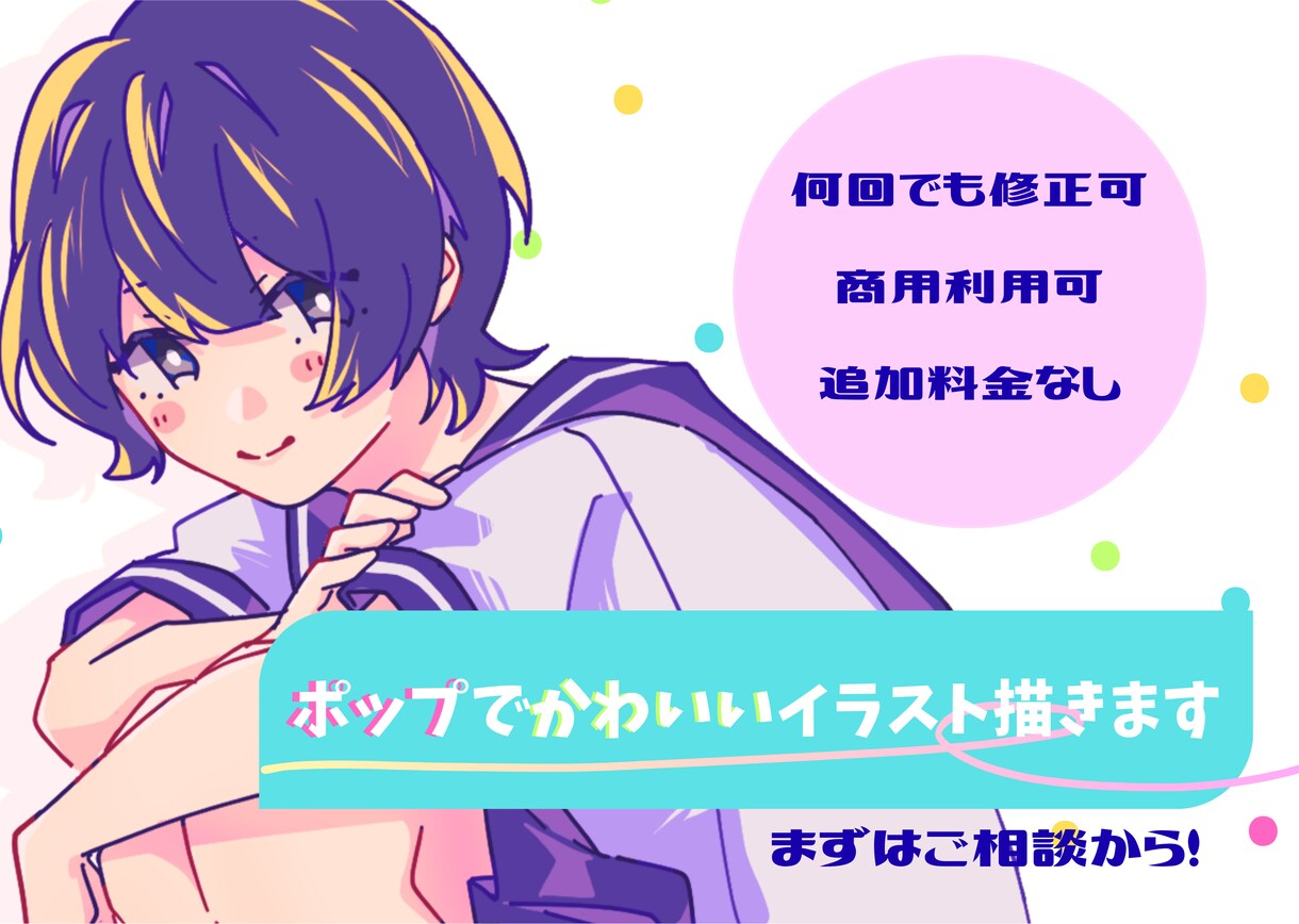 ポップで可愛いイラスト描きます ぱっと目を引く色味を求めているあなたへ イメージ1