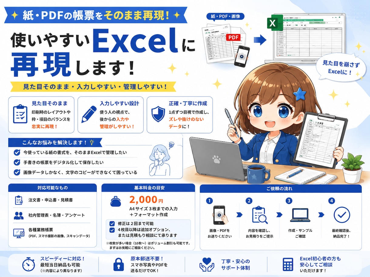紙・PDFの帳票を使いやすいExcelに再現します 紙の帳票をそのままExcel化 イメージ1
