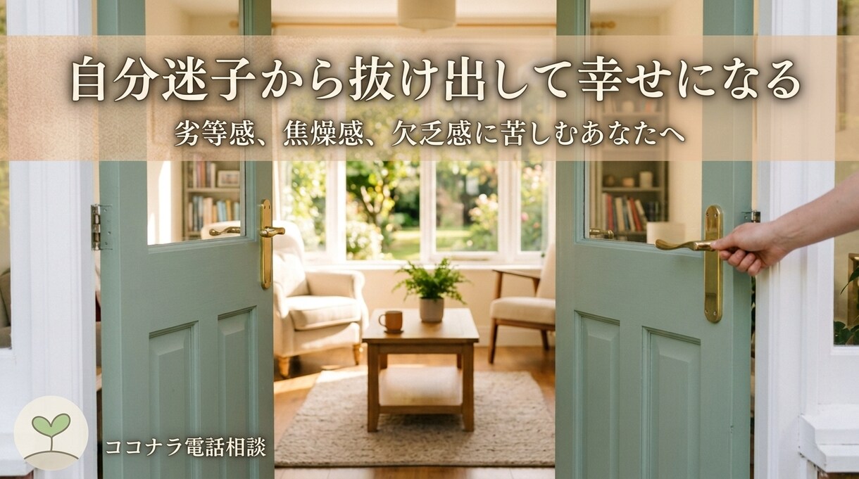 自分迷子から抜け出す！その焦り☘️優しくほぐします 結局何をしていいのかわからない、動けない。次の一手を決めよう イメージ3