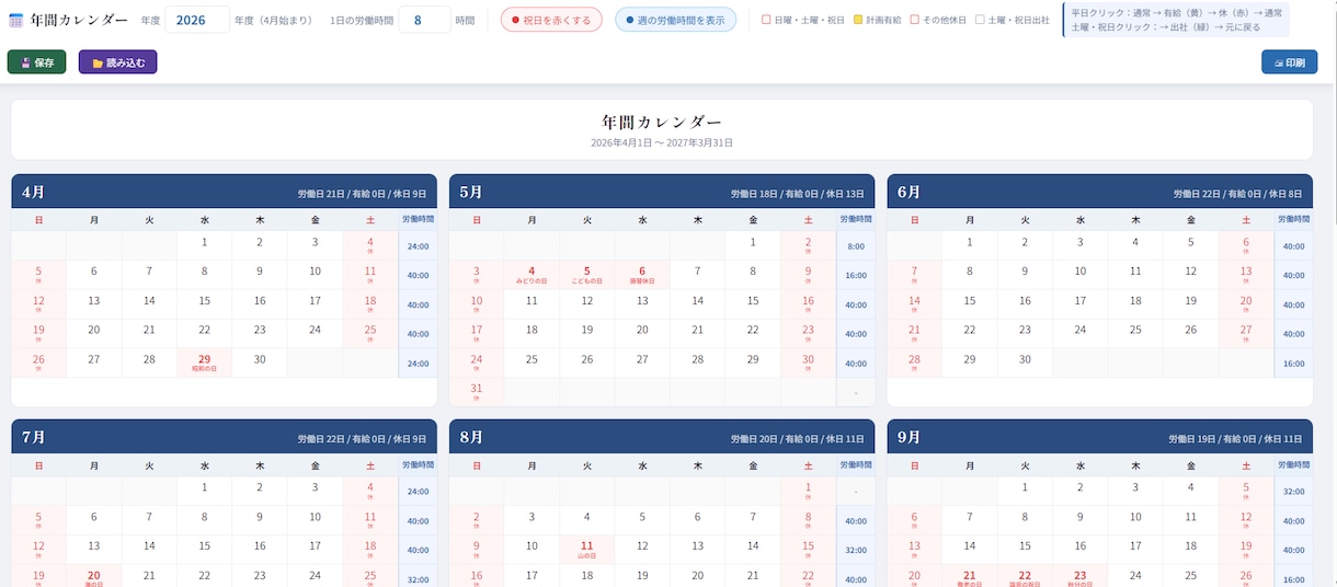 動画：法人の年間営業日カレンダー作成ソフト提供ます アナログなExcelでの営業日・労働時間計算をシステム化 イメージ1