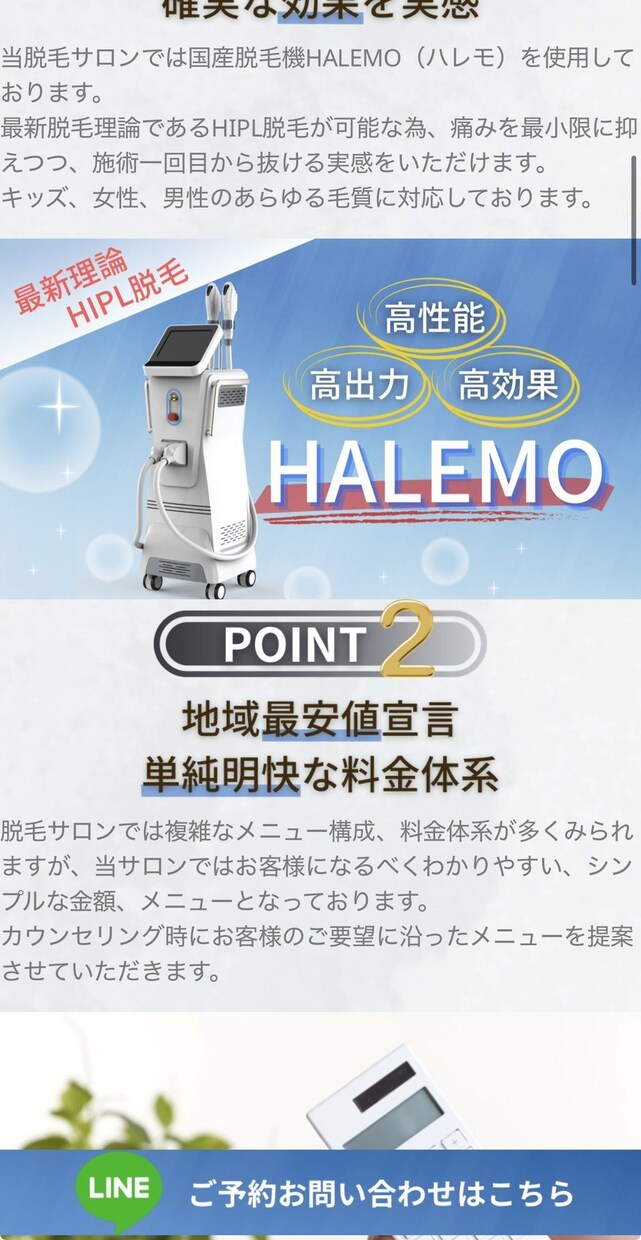 脱毛サロンのホームページ格安で作成します シンプルなホームページを３日程度で作成いたします イメージ2