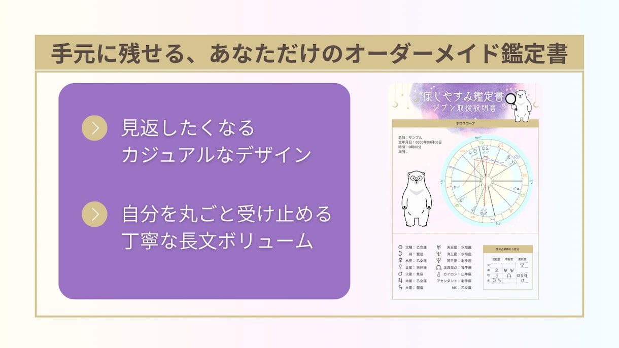 西洋占星術であなたの心の取扱説明書をお作りします 周りに合わせすぎて疲れたあなたへ。星で自分を許す取扱説明書 イメージ3
