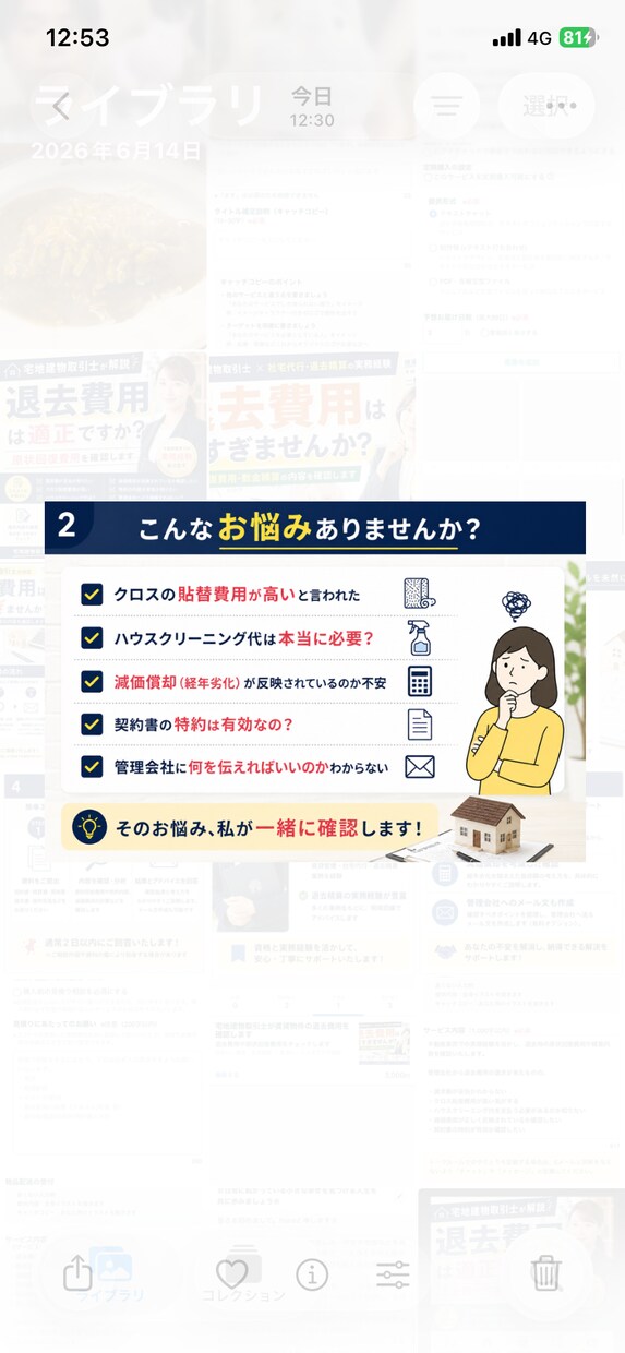 宅地建物取引士が賃貸物件の退去費用を確認します 退去費用や原状回復費用をチェックします イメージ2