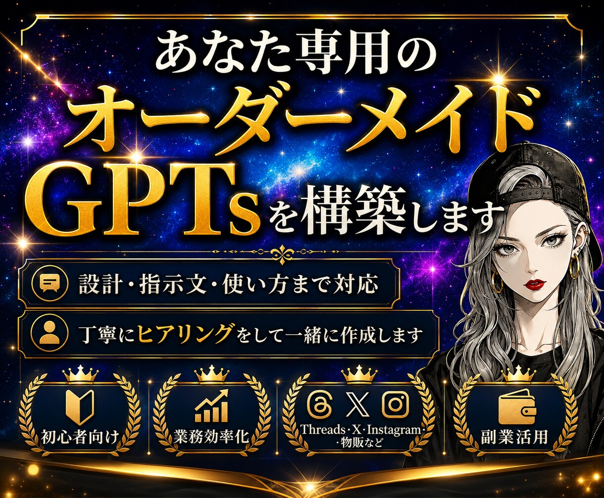 副業や仕事に使えるあなた専用GPTsを構築します 時短で業務効率化！手間を減らし、専用AIアシスタントを設計 イメージ1