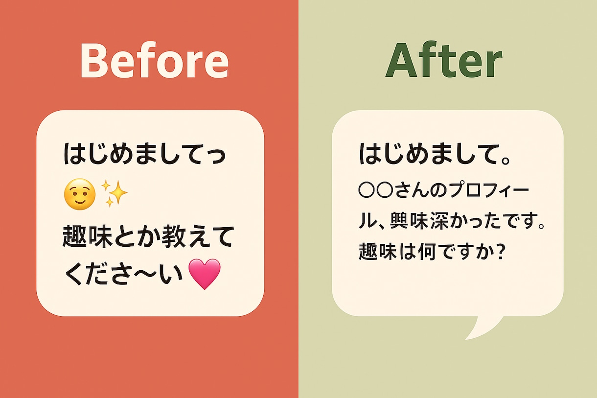 おじさん構文卒業！好印象LINE添削します おじさん構文を好印象な自然文に添削 イメージ5