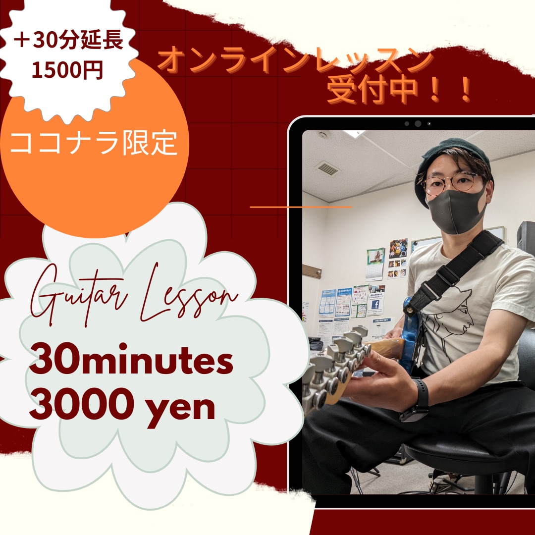 ギター/ウクレレのオンラインレッスンします その人にあった練習方法を、プロが判断して教えます！ イメージ1