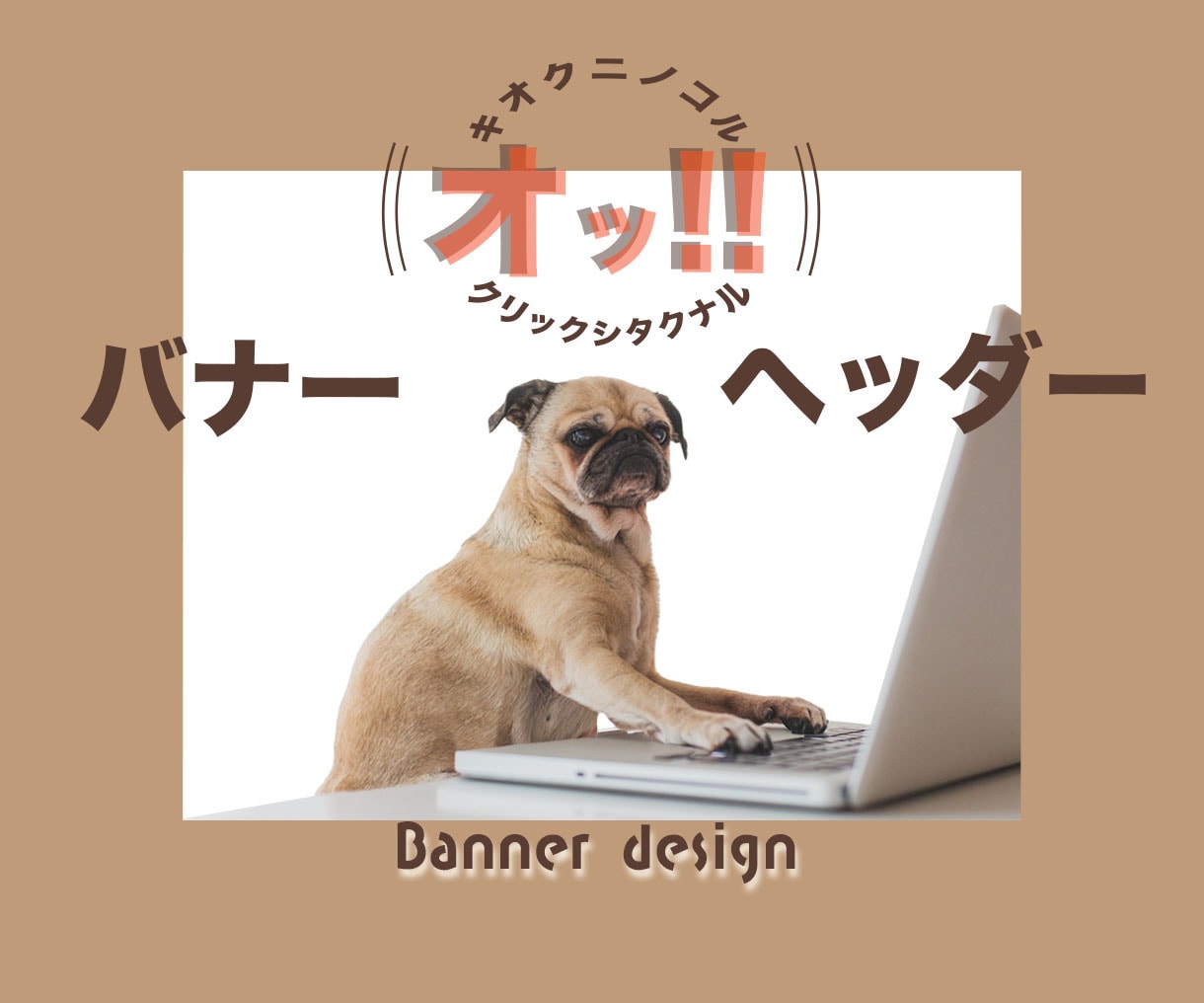 記憶に残る！！綺麗なバナーを制作します バナー、ヘッダー、SNS等の画像を低価格、丁寧に制作します！ イメージ1