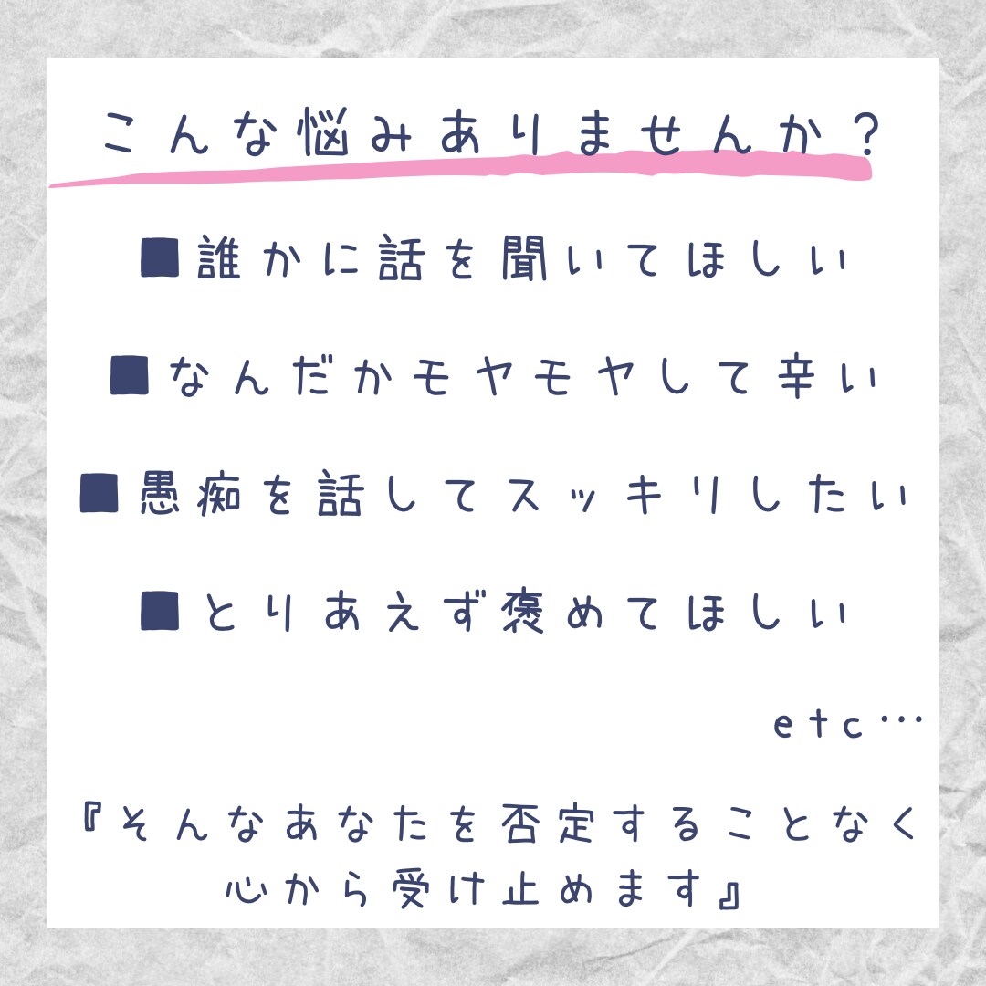 精神疾患とともに働く保育士が、あなたのお話聴きます 否定しません/悩み/話し相手/愚痴/精神疾患/不安/保育士 イメージ2