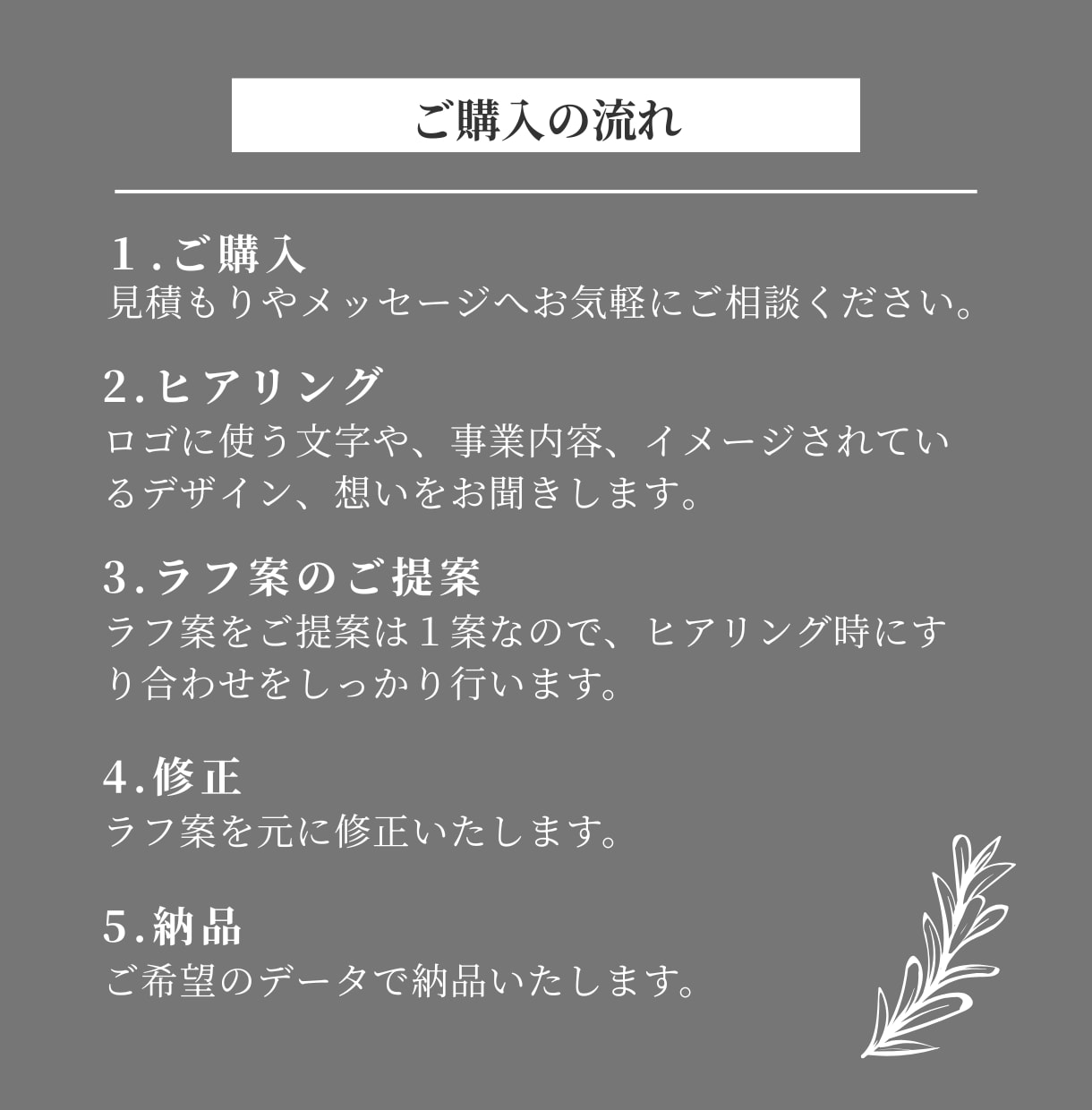 シンプルでも想いの伝わるロゴをデザインします 洗練された完全オリジナルロゴ！デザインデータ込み価格！ イメージ4