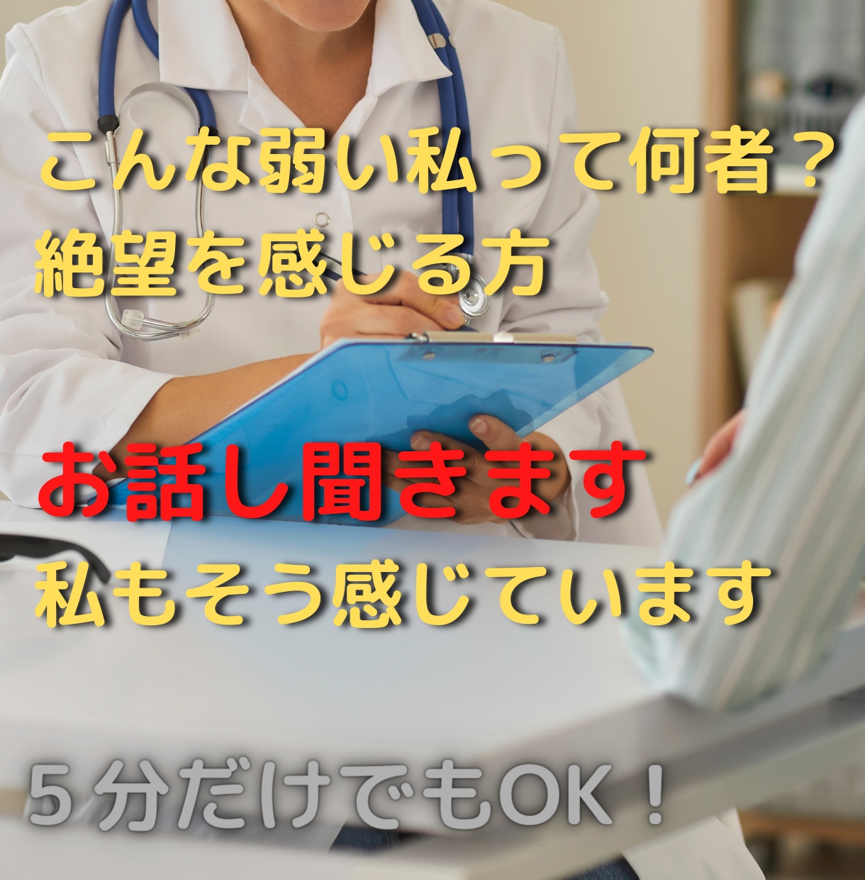 自分は何者なのか？悩んでる人。おはなしききます 複数のメンタルクリニックに通っても薬を飲んでもわからない方へ イメージ1