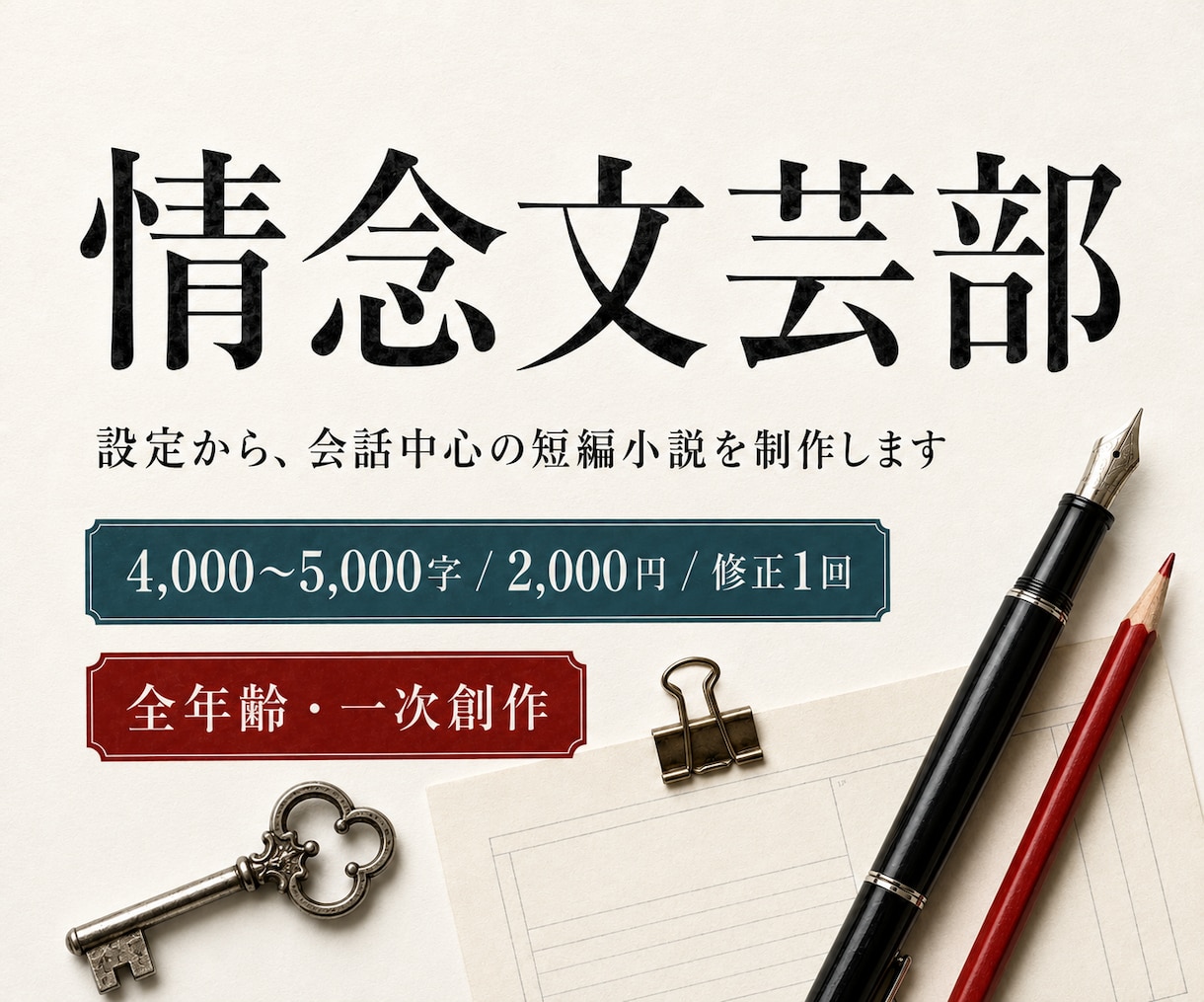 設定をもとに会話中心の短編小説を書きます 人物同士の掛け合いと距離感を、少し癖のある短編にします イメージ1