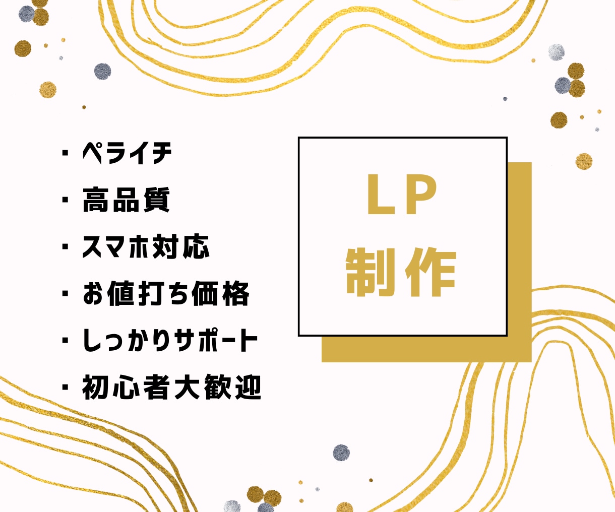ランディングページ作成します 初めてでも安心、しっかりサポートさせていただきます。 イメージ4