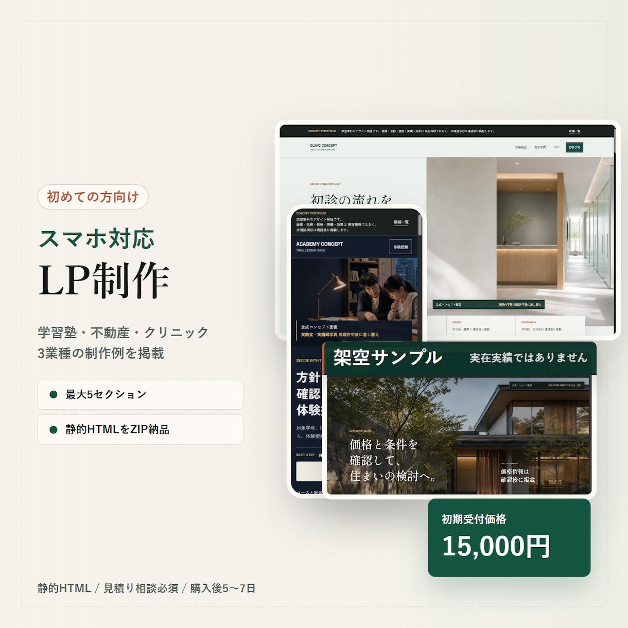 初めての方向けスマホ対応LPを制作します 3業種の制作例あり｜静的HTML・スマホ対応 イメージ1