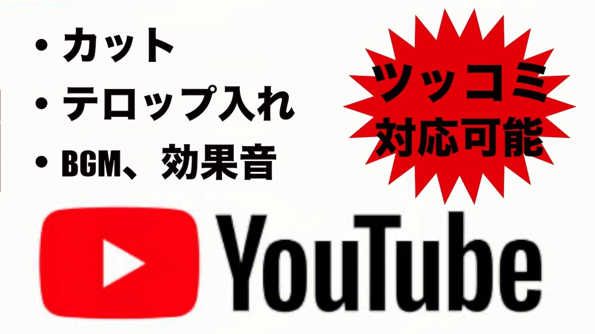 YouTubeチャンネルの編集手伝います ご希望に添い、かつ見やすい動画をつくります。 イメージ1