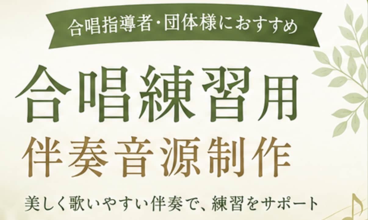 グランドピアノで合唱の伴奏音源を制作します 発表会・演奏会などの練習や本番用に♫ イメージ1