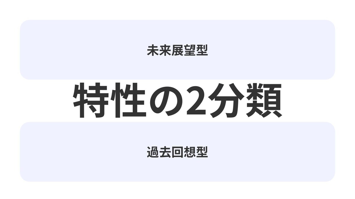 凹凸タイプのキャリア分析します 個性心理学で噛み合う会話に整える イメージ4