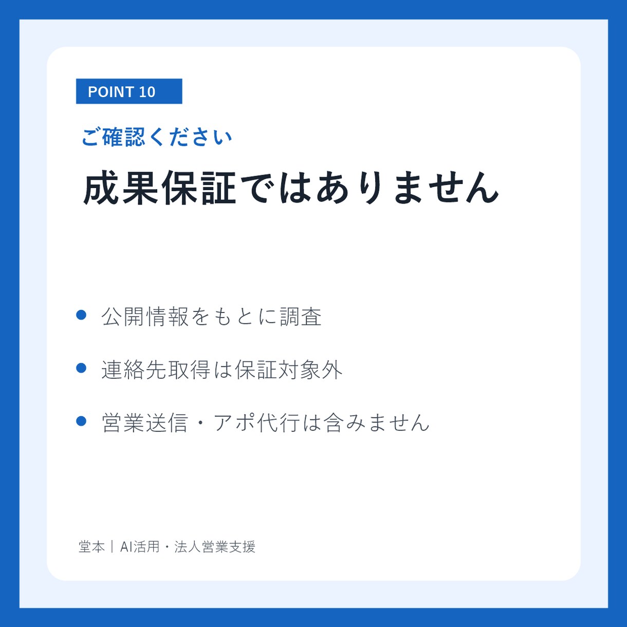 営業リスト作成｜商品に合う営業先30社を選定します 営業先選びに迷う方へ。優先順位・選定理由・提案角度まで整理 イメージ10