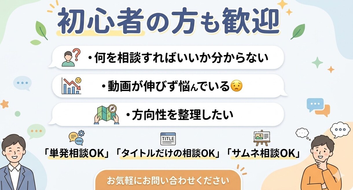 30ch収益化済運営者がYouTube相談します 実体験で得た知識や経験で改善提案します イメージ9