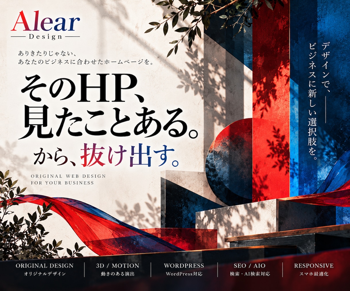 AI検索とSEOで集客するプロ仕様HPを制作します 3D・動きのある表現まで、ありきたりじゃないWeb制作 イメージ1