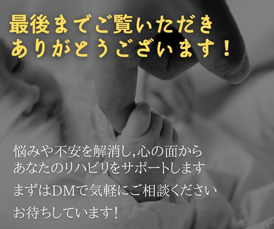 不安や悩みを解消してリハビリの効果・成果を高めます あなたの体と心に寄り添う“リハビリテーションカウンセリング” イメージ10