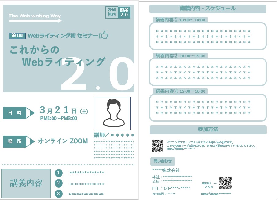 パワーポイントでチラシ・パンフレットを作ります チラシやポスターの作成でお困りの方 イメージ4