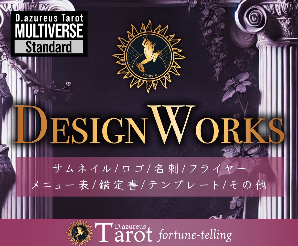 占い師向け☆魅力的なデザイン制作サービス☆承ります サムネイル・メニュー・名刺・ロゴなど幅広くご対応可能です!! イメージ1