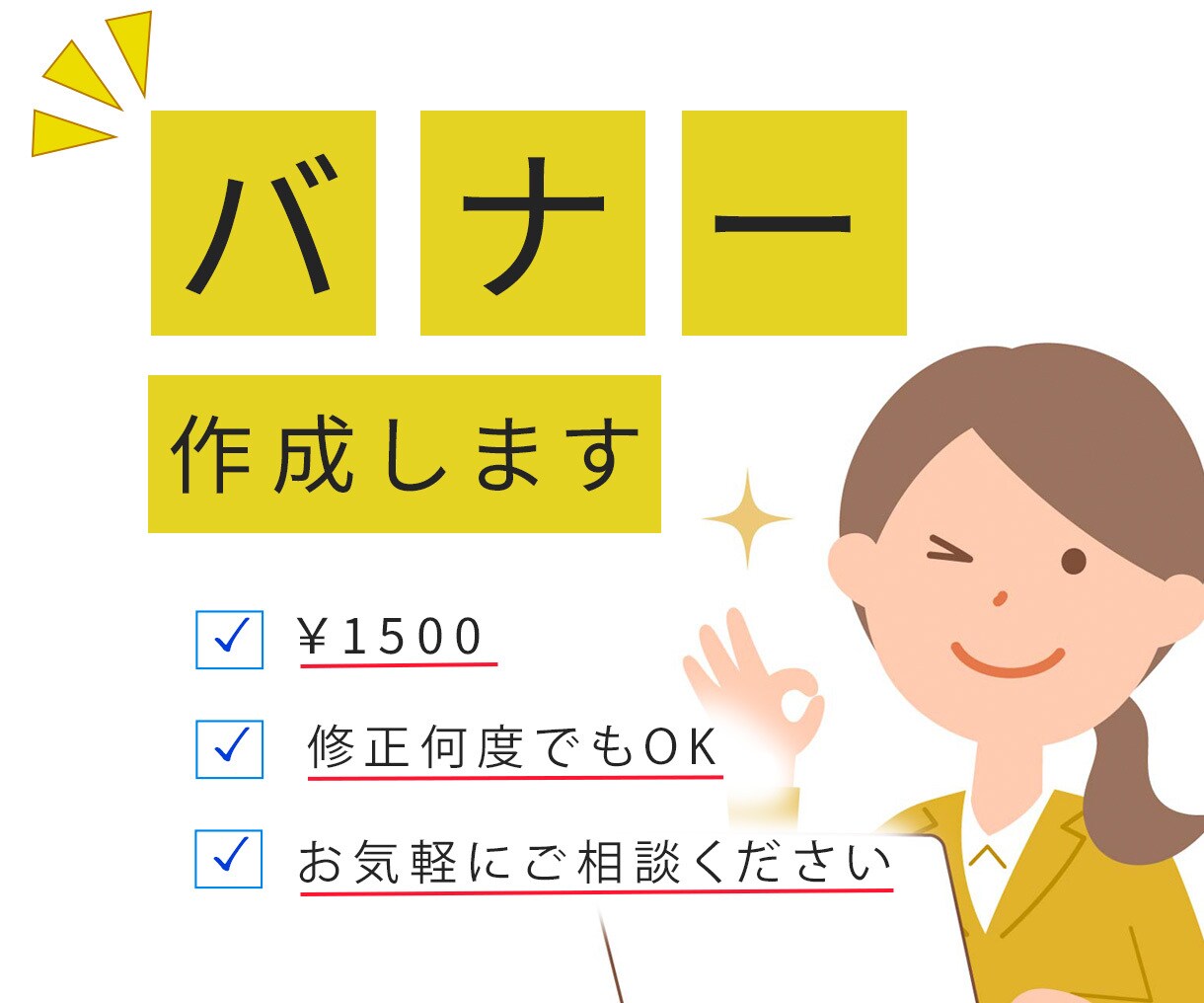 バナー作成いたします 丁寧なヒアリングであなたのイメージを形にします イメージ1