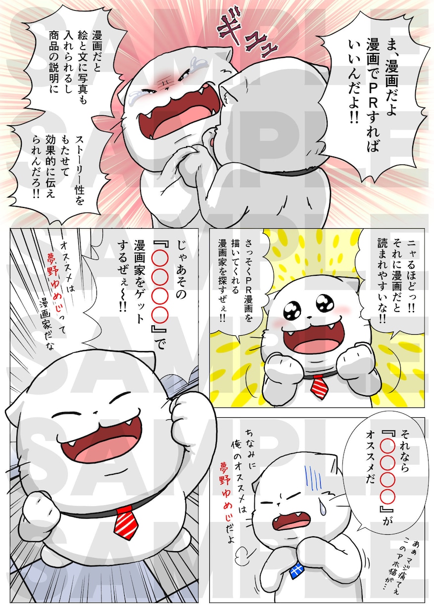 可愛くて伝わる漫画をお描きします ★読みやすく★わかりやすい★漫画でターゲットの心をつかみます イメージ3